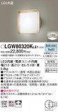 Panasonic ƥꥢ饤 LGW80320KLE1þʾҲþ̿䡦ƥꥢΡڥ饤ȥ