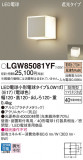 Panasonic ƥꥢ饤 LGW85081YFþʾҲþ̿䡦ƥꥢΡڥ饤ȥ