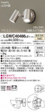 Panasonic ƥꥢݥåȥ饤 LGWC40486LE1þʾҲþ̿䡦ƥꥢΡڥ饤ȥ