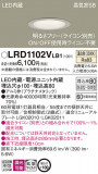 Panasonic ƥꥢ饤 LRD1102VLB1þʾҲþ̿䡦ƥꥢΡڥ饤ȥ