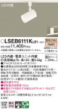 Panasonic ݥåȥ饤 LSEB6111KLE1þʾҲþ̿䡦ƥꥢΡڥ饤ȥ