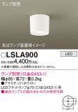 Panasonic 󥰥饤 LSLA900þʾҲþ̿䡦ƥꥢΡڥ饤ȥ