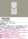 Panasonic ¾° NQ21505þʾҲþ̿䡦ƥꥢΡڥ饤ȥ