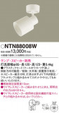 Panasonic ݥåȥ饤 NTN88008WþʾҲþ̿䡦ƥꥢΡڥ饤ȥ