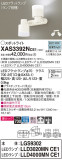 Panasonic ݥåȥ饤 XAS3392NCE1þʾҲþ̿䡦ƥꥢΡڥ饤ȥ