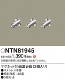 Panasonic ¾° NTN81945þʾҲþ̿䡦ƥꥢΡڥ饤ȥ