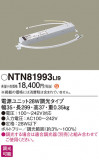 Panasonic ¾° NTN81993LI9þʾҲþ̿䡦ƥꥢΡڥ饤ȥ