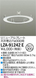 DAIKO ŵ ˥塼ץ졼 LZA-91242EþʾҲþ̿䡦ƥꥢΡڥ饤ȥ