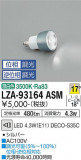 DAIKO ŵ LED LZA-93164ASMþʾҲþ̿䡦ƥꥢΡڥ饤ȥ