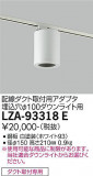 DAIKO ŵ ݷ󥰥ץ LZA-93318EþʾҲþ̿䡦ƥꥢΡڥ饤ȥ