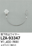 DAIKO ŵ ɻߥ磻䡼 LZA-93347þʾҲþ̿䡦ƥꥢΡڥ饤ȥ