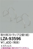 DAIKO ŵ ѥȥå LZA-93596þʾҲþ̿䡦ƥꥢΡڥ饤ȥ