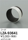 DAIKO ŵ ա LZA-93641þʾҲþ̿䡦ƥꥢΡڥ饤ȥ