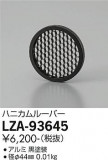 DAIKO ŵ ϥ˥롼С LZA-93645þʾҲþ̿䡦ƥꥢΡڥ饤ȥ
