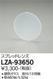 DAIKO ŵ ץåɥ LZA-93650þʾҲþ̿䡦ƥꥢΡڥ饤ȥ