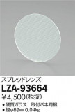 DAIKO ŵ ץåɥ LZA-93664þʾҲþ̿䡦ƥꥢΡڥ饤ȥ