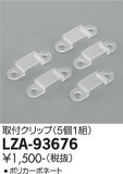 DAIKO ŵ եå LZA-93676þʾҲþ̿䡦ƥꥢΡڥ饤ȥ