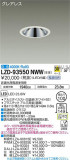 DAIKO ŵ 饤 LZD-93550NWWþʾҲþ̿䡦ƥꥢΡڥ饤ȥ