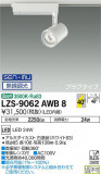 DAIKO ŵ ݥåȥ饤 LZS-9062AWB8þʾҲþ̿䡦ƥꥢΡڥ饤ȥ