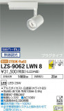 DAIKO ŵ ݥåȥ饤 LZS-9062LWN8þʾҲþ̿䡦ƥꥢΡڥ饤ȥ