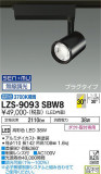 DAIKO ŵ ݥåȥ饤 LZS-9093SBW8þʾҲþ̿䡦ƥꥢΡڥ饤ȥ