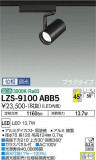 DAIKO ŵ ݥåȥ饤 LZS-9100ABB5þʾҲþ̿䡦ƥꥢΡڥ饤ȥ