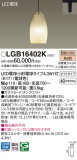 Panasonic ڥȥ饤 LGB16402KþʾҲþ̿䡦ƥꥢΡڥ饤ȥ