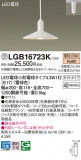 Panasonic ڥȥ饤 LGB16723KþʾҲþ̿䡦ƥꥢΡڥ饤ȥ