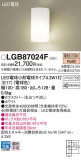 Panasonic ֥饱å LGB87024FþʾҲþ̿䡦ƥꥢΡڥ饤ȥ
