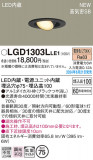 Panasonic 饤 LGD1303LLE1þʾҲþ̿䡦ƥꥢΡڥ饤ȥ
