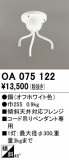 ODELIC ǥå ܹʡեѡ OA075122þʾҲþ̿䡦ƥꥢΡڥ饤ȥ