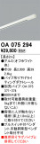 ODELIC ǥå 졼롦Ϣ OA075294þʾҲþ̿䡦ƥꥢΡڥ饤ȥ