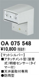 ODELIC ǥå  OA075548þʾҲþ̿䡦ƥꥢΡڥ饤ȥ