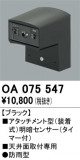 ODELIC ǥå  OA075547þʾҲþ̿䡦ƥꥢΡڥ饤ȥ