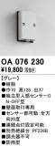 ODELIC ǥå  OA076230þʾҲþ̿䡦ƥꥢΡڥ饤ȥ