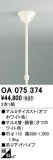 ODELIC ǥå 졼롦Ϣ OA075374þʾҲþ̿䡦ƥꥢΡڥ饤ȥ