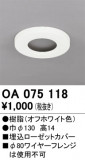 ODELIC ǥå ܹʡեѡ OA075118þʾҲþ̿䡦ƥꥢΡڥ饤ȥ