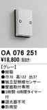 ODELIC ǥå  OA076251þʾҲþ̿䡦ƥꥢΡڥ饤ȥ