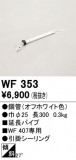 ODELIC ǥå 󥰥ե WF353þʾҲþ̿䡦ƥꥢΡڥ饤ȥ