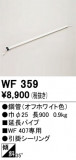 ODELIC ǥå 󥰥ե WF359þʾҲþ̿䡦ƥꥢΡڥ饤ȥ