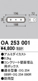 ODELIC ǥå ܹʡեѡ OA253001þʾҲþ̿䡦ƥꥢΡڥ饤ȥ