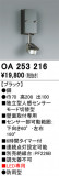 ODELIC ǥå  OA253216þʾҲþ̿䡦ƥꥢΡڥ饤ȥ
