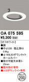 ODELIC ǥå ܹʡեѡ OA075595þʾҲþ̿䡦ƥꥢΡڥ饤ȥ