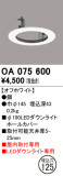ODELIC ǥå ܹʡեѡ OA075600þʾҲþ̿䡦ƥꥢΡڥ饤ȥ
