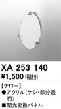 ODELIC ǥå ܹʡեѡ XA253140þʾҲþ̿䡦ƥꥢΡڥ饤ȥ