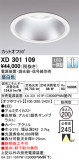 ODELIC ǥå 饤 XD301109þʾҲþ̿䡦ƥꥢΡڥ饤ȥ