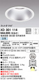 ODELIC ǥå 饤 XD301114þʾҲþ̿䡦ƥꥢΡڥ饤ȥ
