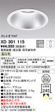 ODELIC ǥå 饤 XD301115þʾҲþ̿䡦ƥꥢΡڥ饤ȥ