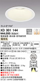 ODELIC ǥå 饤 XD301144þʾҲþ̿䡦ƥꥢΡڥ饤ȥ
