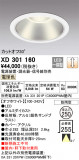 ODELIC ǥå 饤 XD301160þʾҲþ̿䡦ƥꥢΡڥ饤ȥ